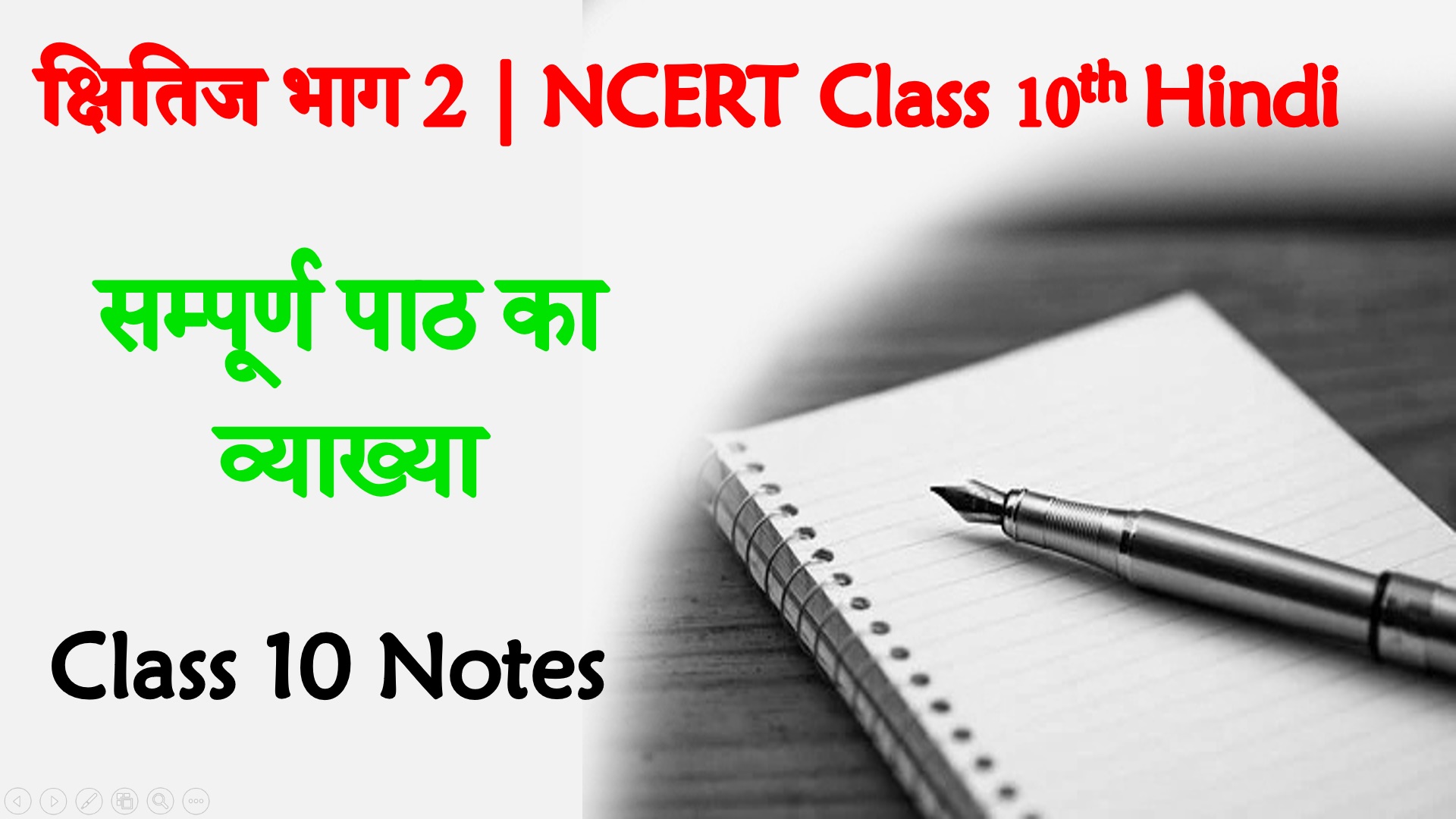 NCERT Class 10th Hindi Solutions Notes