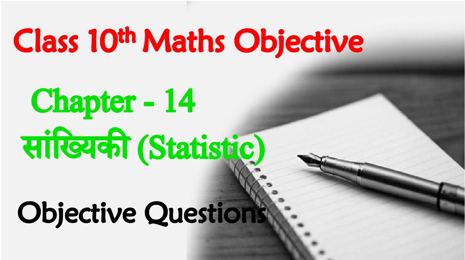 BSEB Class 10th Maths Ch 14. सांख्यिकी (Statistics)