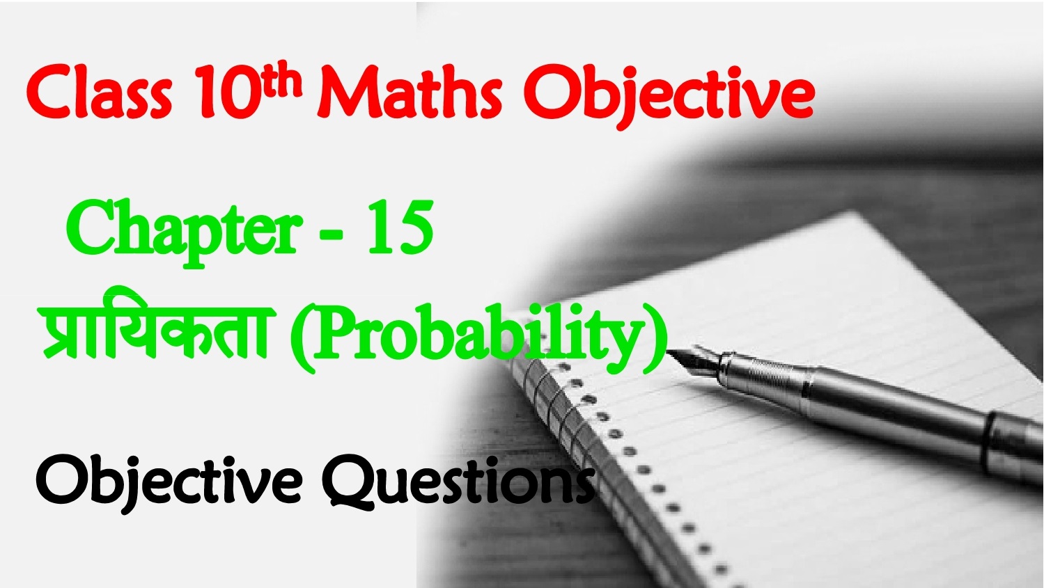 BSEB Class 10th Maths Ch 15. प्रायिकता (Probability)