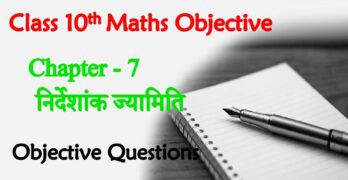 BSEB Class 10th Maths Ch 7. निर्देशांक ज्‍यामिति (Co–Ordinate Geometry)
