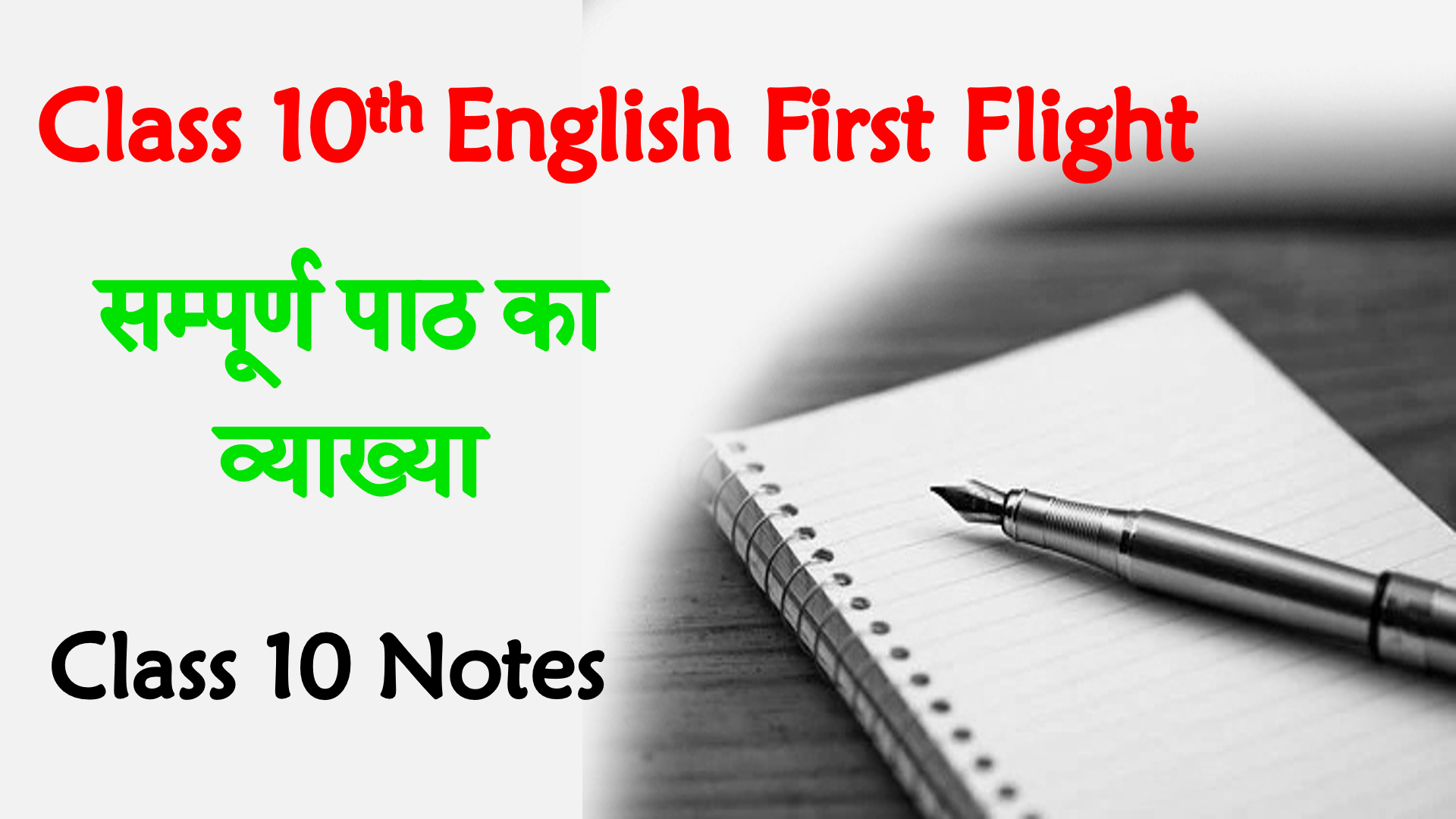 NCERT Class 10th English Solutions Notes