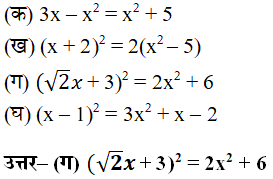 BSEB Class 10th Maths Ch 4. द्विघात समीकरण (Quadratic Equation)