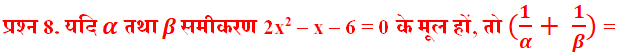BSEB Class 10th Maths Ch 4. द्विघात समीकरण (Quadratic Equation)
