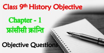 Francisi Kranti Class 9th Objective Question