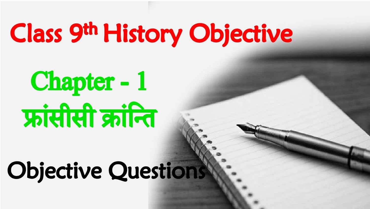 Francisi Kranti Class 9th Objective Question