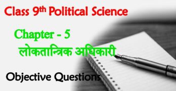 Loktantrik Adhikar Class 9th Objective Questions