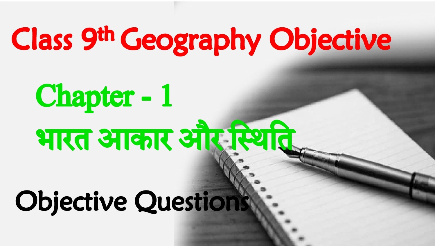 Bharat Aakar Aur Sthiti Class 9th Objective Questions