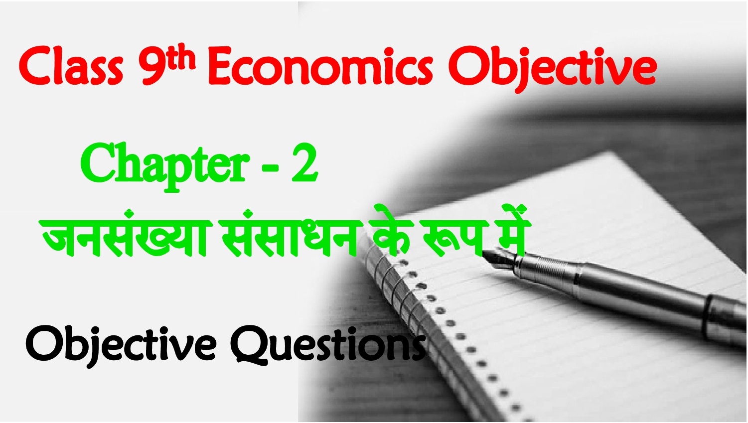 Sansadhan Ke Rup Me Log Class 9th Objective Questions
