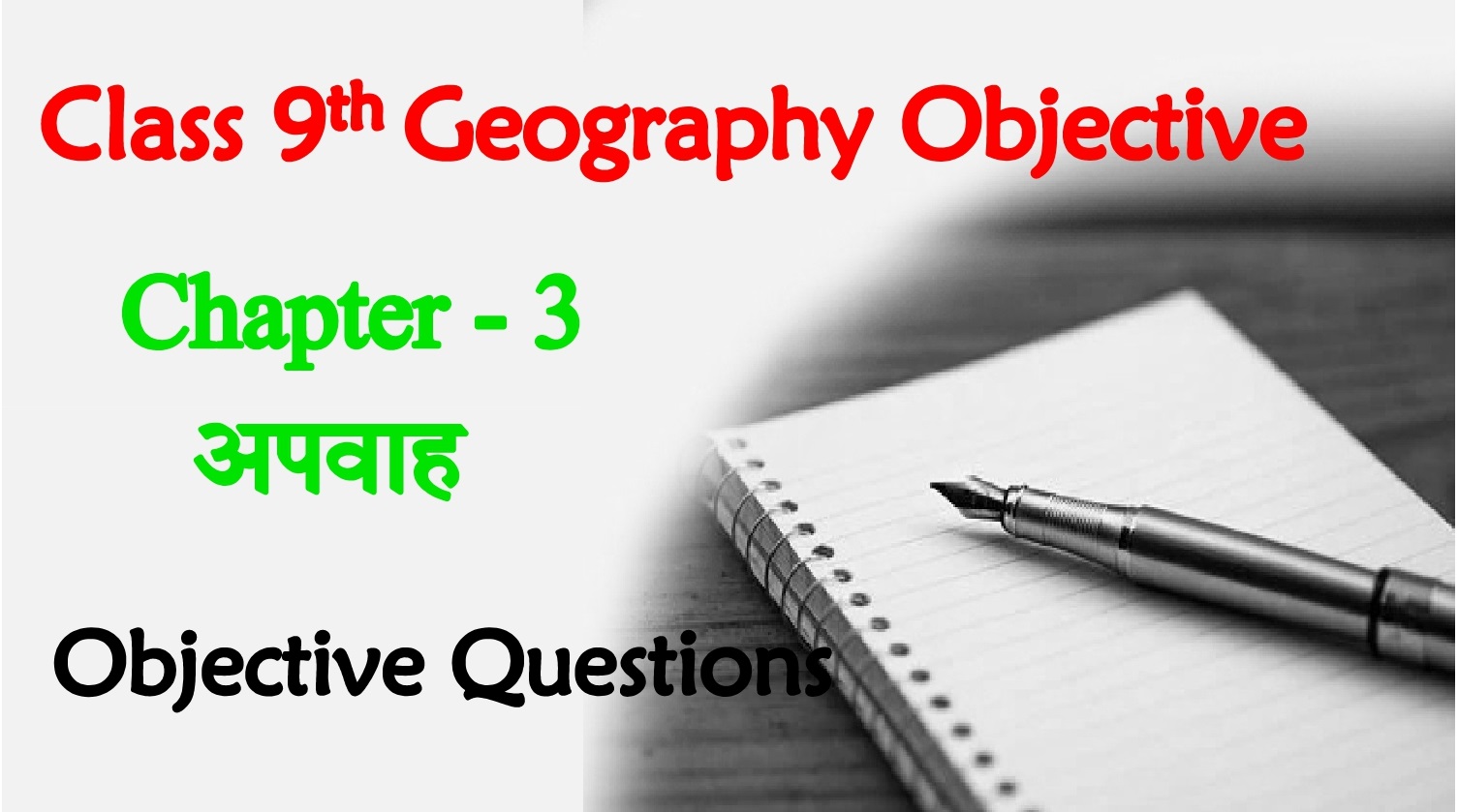 Apwah Class 9th Objective Questions