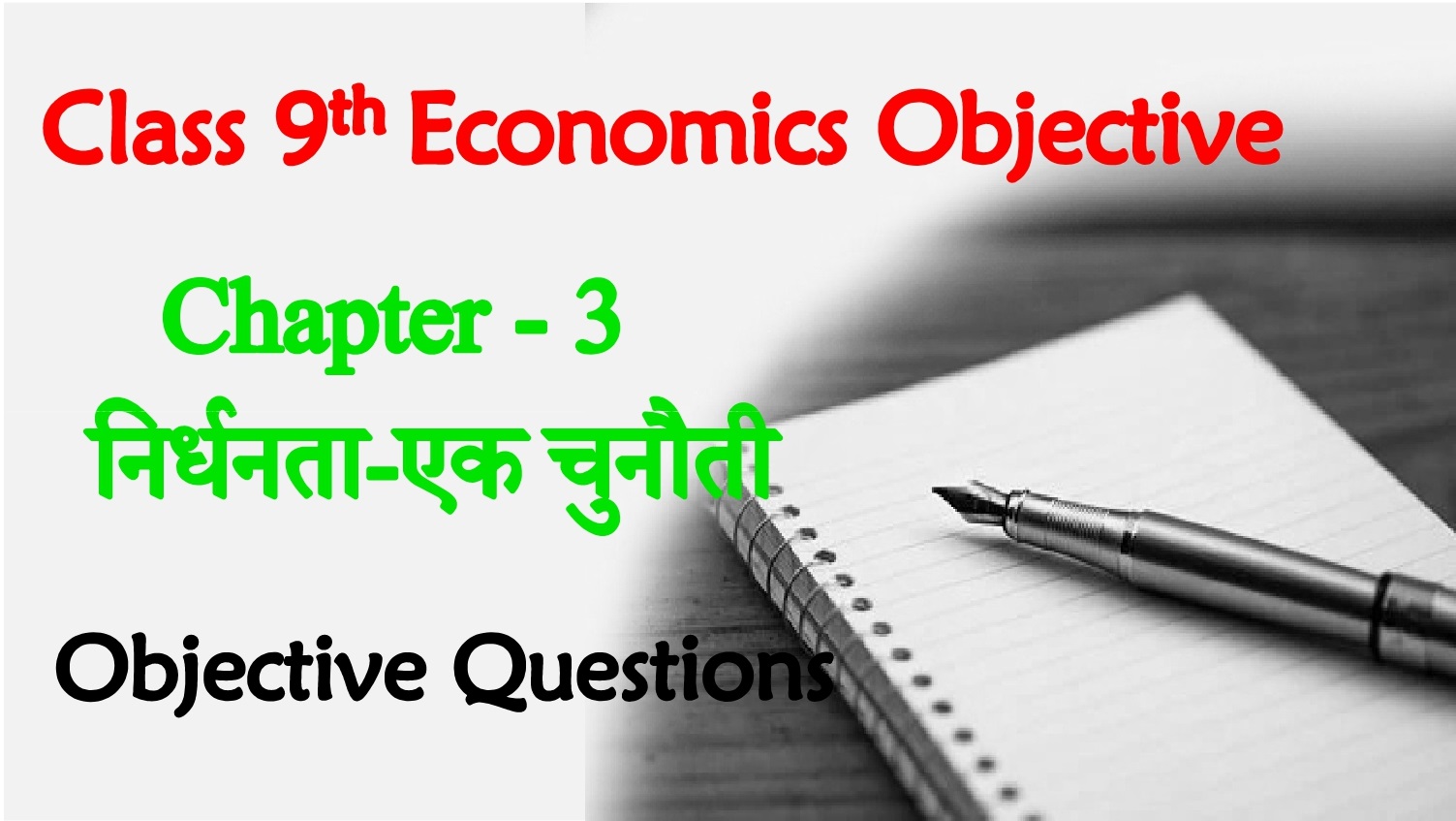Nirdhanta Ek Chunauti Class 9th Objective Question