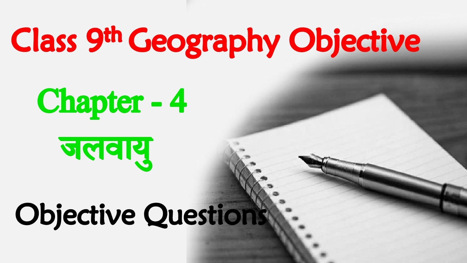 Jalvayu Class 9th Objective Questions