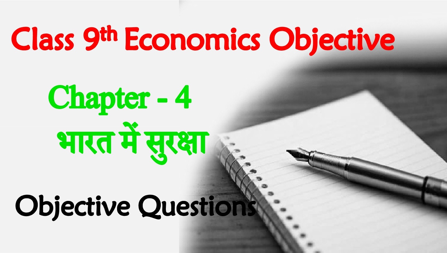 Bharat Me Kahd Surkhsa Class 9th Objective Questions