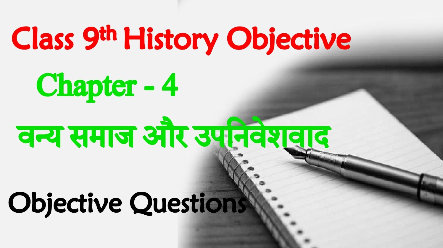 Van Samaj Aur Upnivesh Class 9th Objective Questions