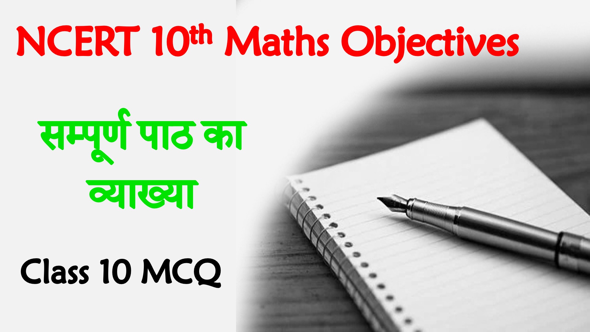 Class 10th maths objective questions in hindi